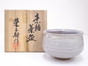 京焼　河合栄之助造　素釉茶碗